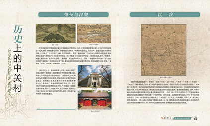 1-历史上的中关村01.jpg